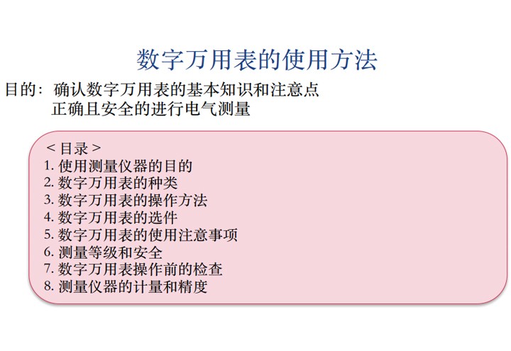 数字万用表的使用方法